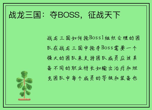 战龙三国：夺BOSS，征战天下