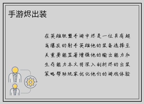 手游烬出装