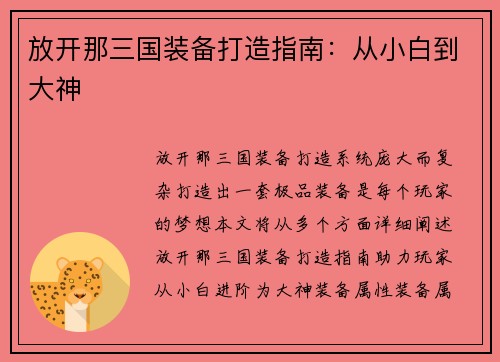 放开那三国装备打造指南：从小白到大神